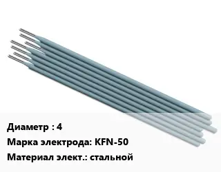 Электрод 4 KFN-50 стальной